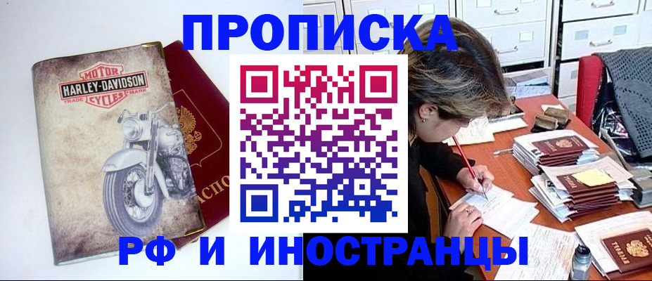 прописка паспорт в Миньяре