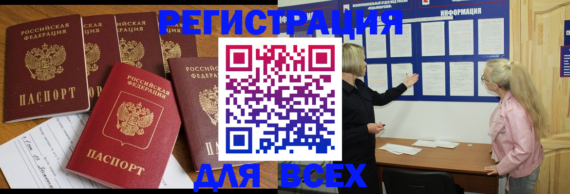 временная регистрация надежно в Миньяре