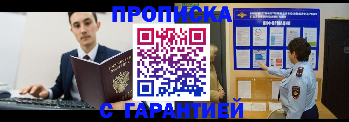 прописка в Миньяре