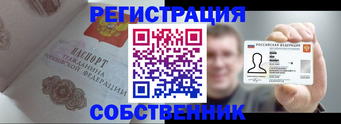 временная регистрация в Миньяре