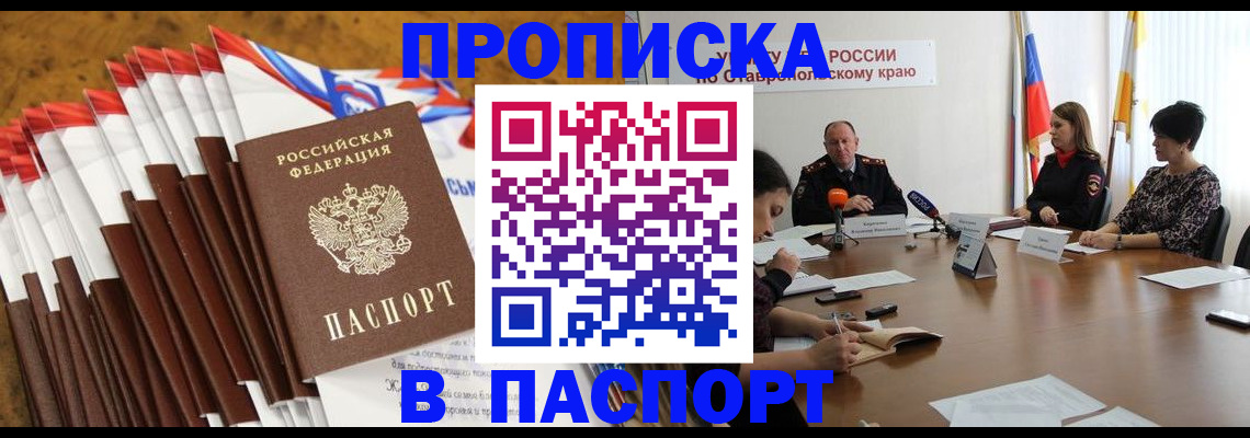 временная регистрация для всех в Миньяре