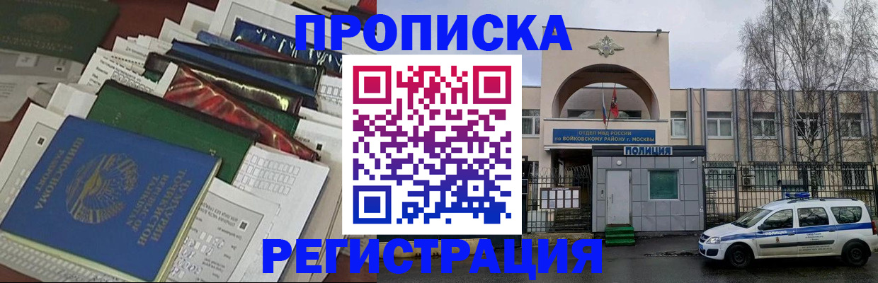 временная регистрация адрес в Миньяре
